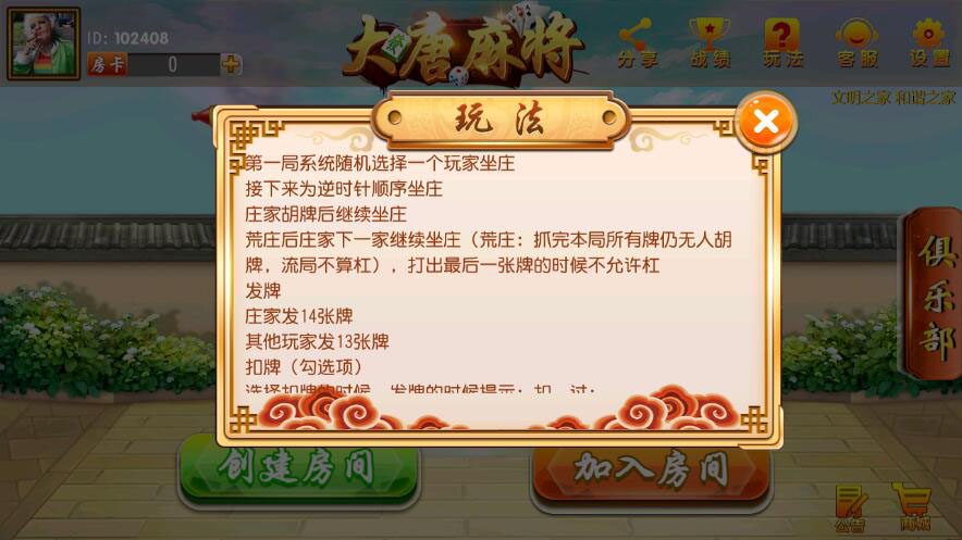 尊龙凯时俱乐部房卡版大唐麻将