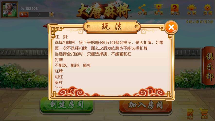 尊龙凯时俱乐部房卡版大唐麻将